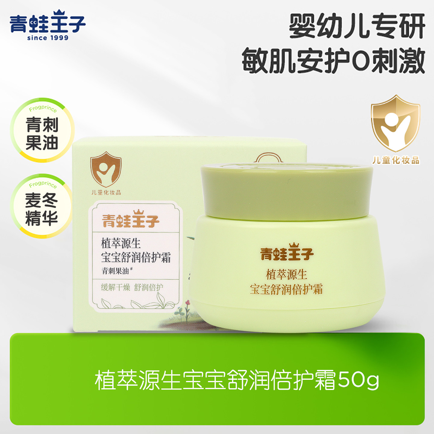 青蛙王子婴幼儿童保湿面霜秋冬季补水护肤植萃源生宝宝舒润倍护霜,婴童洗护,婴童乳液/面霜,淘宝优惠券,粉丝福利购,淘宝优惠卷