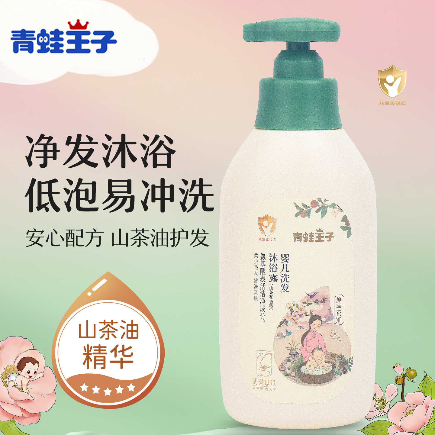 青蛙王子新生婴儿沐浴露洗发水二合一0岁3宝宝专用氨基酸无泪配方