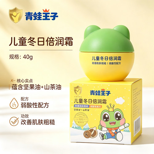 青蛙王子儿童霜秋冬改善肌肤粗糙