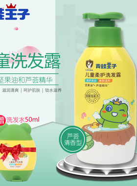 青蛙王子儿童洗发水沐浴露柔顺女孩专用男童正品官方品牌宝宝洗头