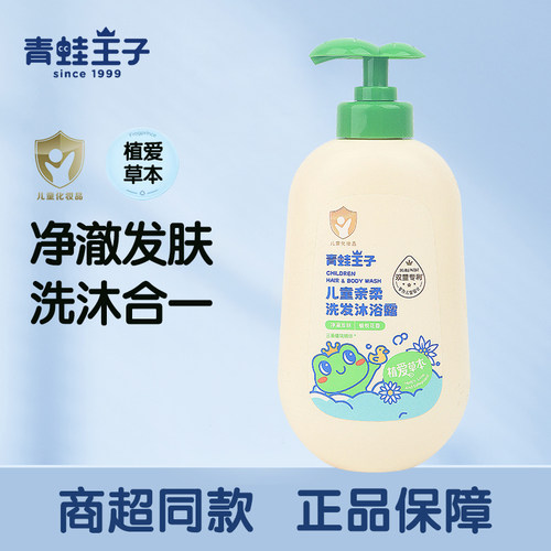 青蛙王子儿童滋润洗发沐浴露2合1