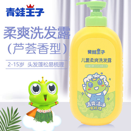 青蛙王子儿童柔顺洗发露正品500g