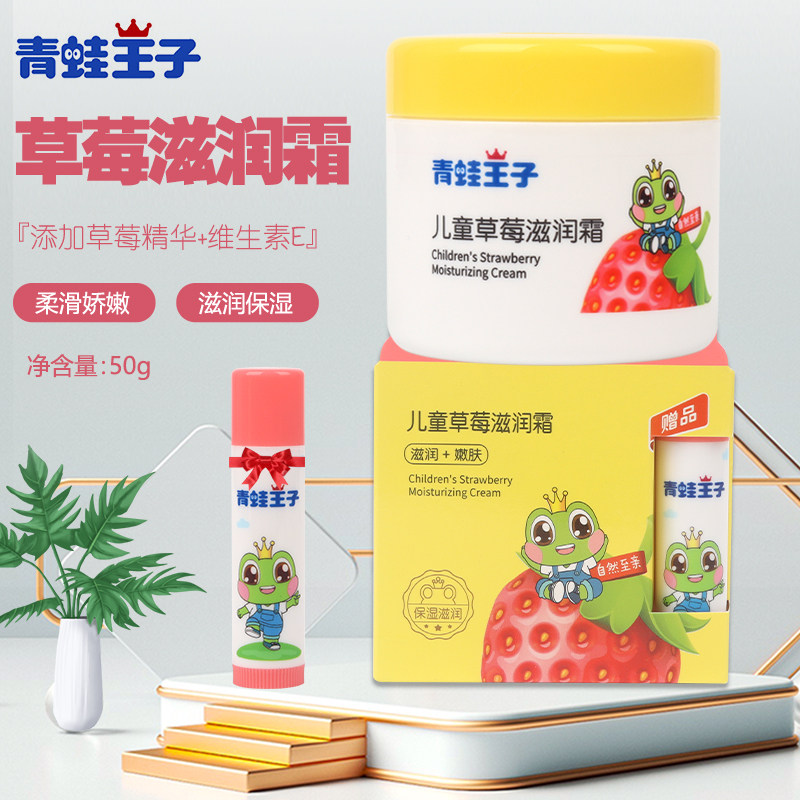 青蛙王子儿童护肤面霜秋冬草莓保湿滋润霜宝宝擦脸官方正品送唇膏,婴童洗护,婴童乳液/面霜,淘宝优惠券,粉丝福利购,淘宝优惠卷