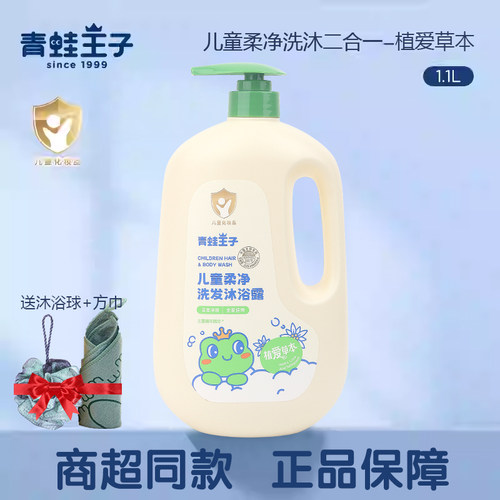 青蛙王子儿童柔净洗发水沐浴露二合一3-15岁宝宝小学生青少年洗护