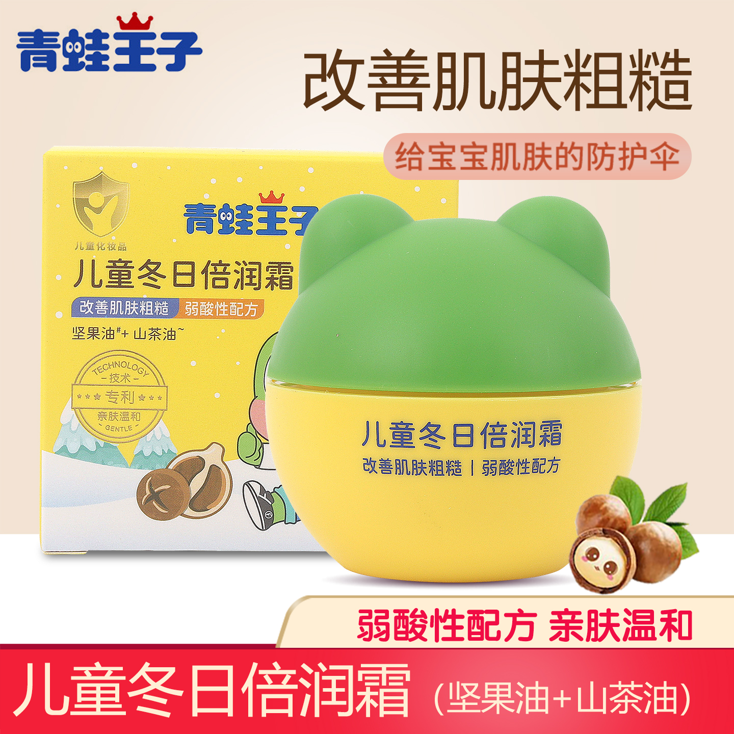 青蛙王子儿童每日倍护滋润霜40克