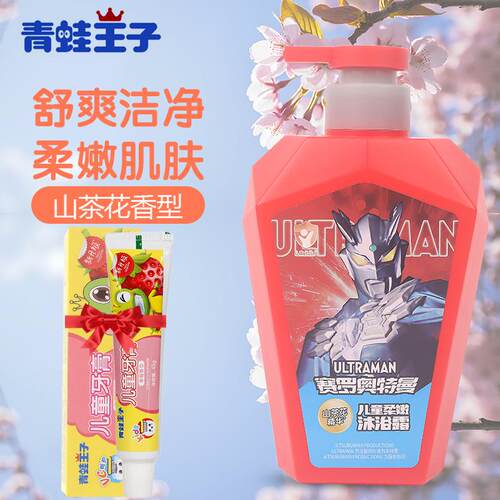 青蛙王子儿童光之能奥特曼沐浴露
