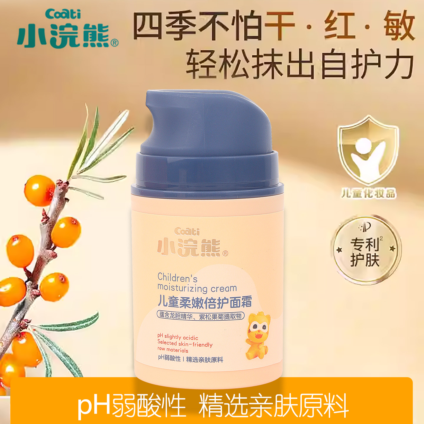 小浣熊儿童柔嫩倍护面霜50g