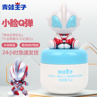 青蛙王子奥特曼宝宝霜婴幼儿童擦脸润肤霜秋冬季滋润补水保湿面霜