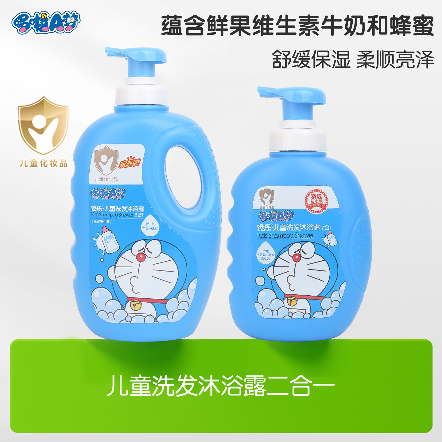 哆啦A梦儿童沐浴露洗发水二合一弱酸性温和洗头洗澡正品官方品牌