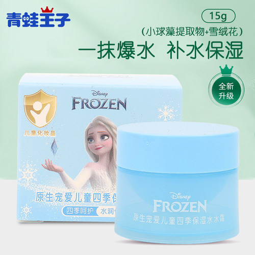 艾莎公主儿童四季保湿水水霜15g