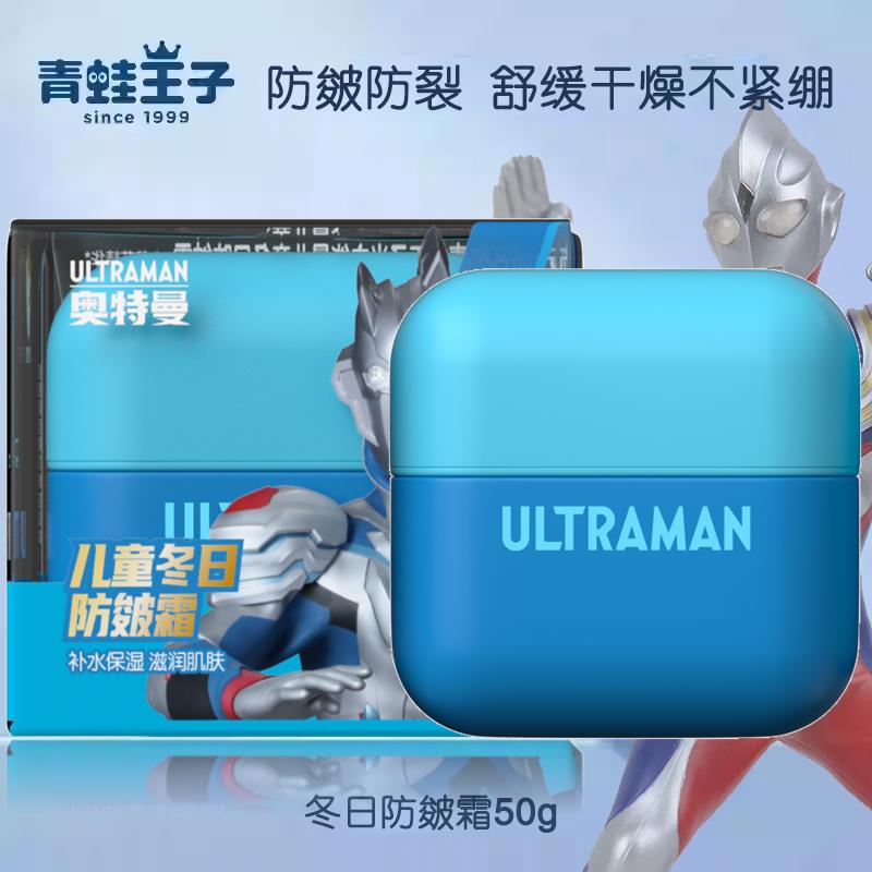 青蛙王子奥特曼冬日防皴防裂面霜