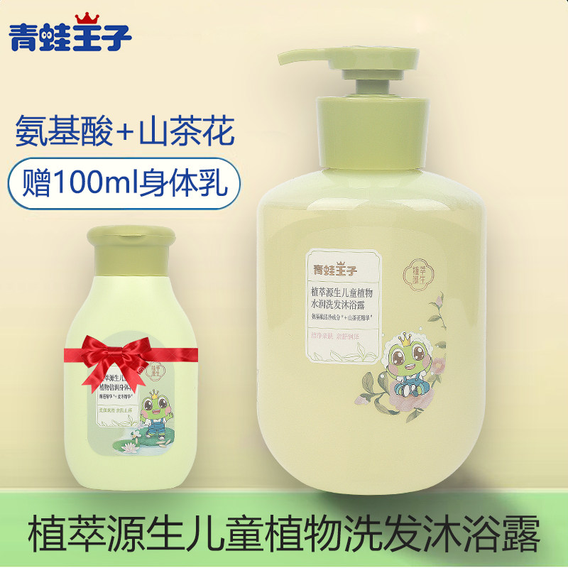 青蛙王子儿童沐浴露洗发水二合一正品植萃源生宝宝洗头洗澡婴幼儿