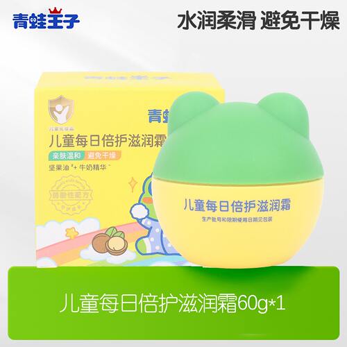 青蛙王子儿童倍润保湿霜舒缓干痒