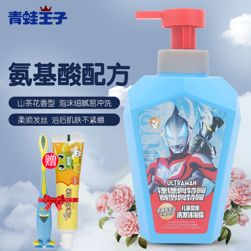青蛙王子儿童洗头沐浴露二合一泡泡洗护中大童奥特曼氨基酸洗发水