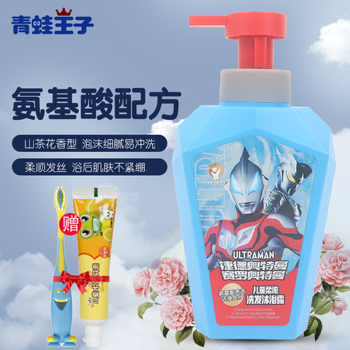 青蛙王子奥特曼泡泡型洗沐二合一