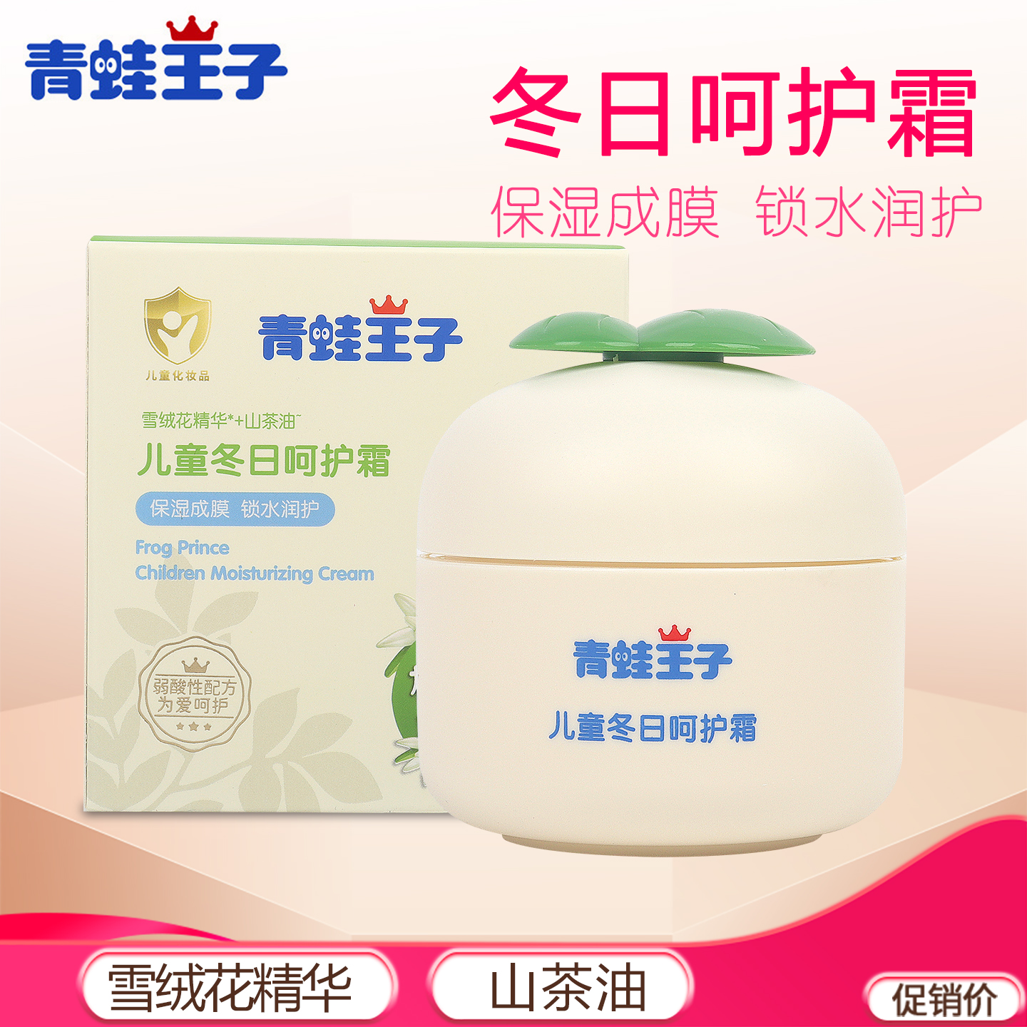 青蛙王子宝宝霜婴儿无激素保湿霜