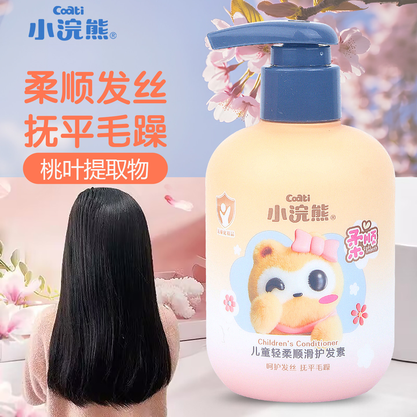 小浣熊儿童护发素女童专用正品官方品牌改善毛躁柔顺宝宝女孩顺滑