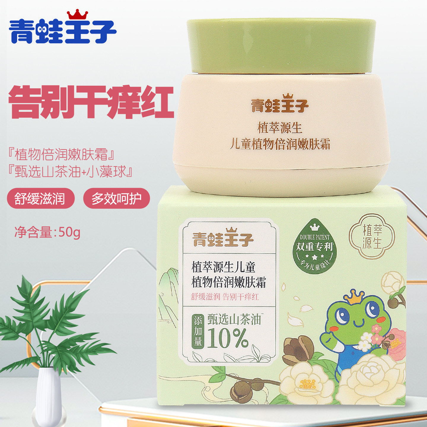 青蛙王子国货儿童面霜宝宝擦脸润肤水水霜保湿滋润多效霜植萃源生,婴童洗护,婴童乳液/面霜,淘宝优惠券,粉丝福利购,淘宝优惠卷