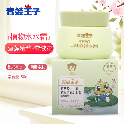 青蛙王子儿童面霜补水保湿