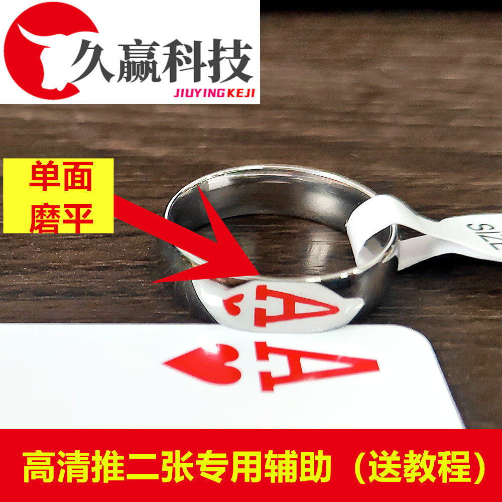 高清反光底照戒指尾戒扑克牌推二戒指/指环