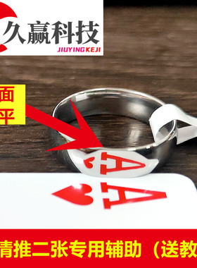 高清反光底照戒指尾戒扑克牌推二张金花专用魔术单面磨平镜面指环