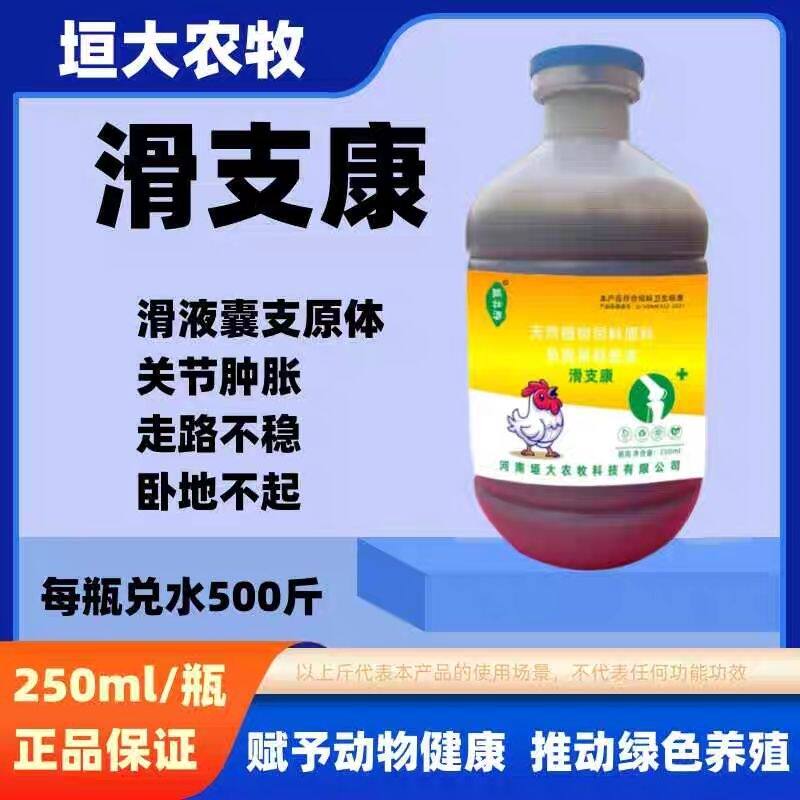 鸡鸭鹅滑支康滑液囊支原体鸡鸭鹅瘫软卧地液态添加剂