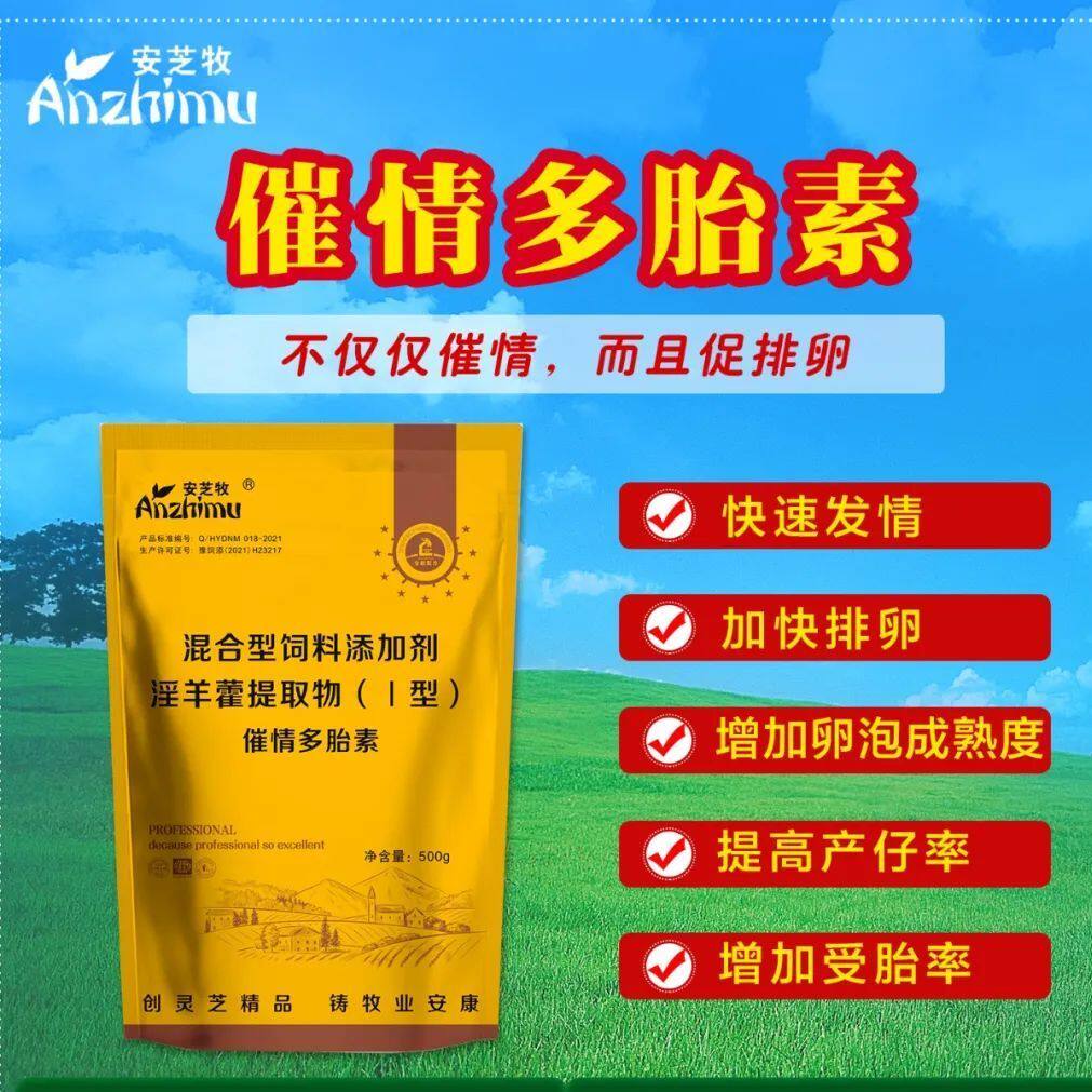 兽用多胎素猪牛羊不发情促发情促排卵同期多产仔提高产仔率