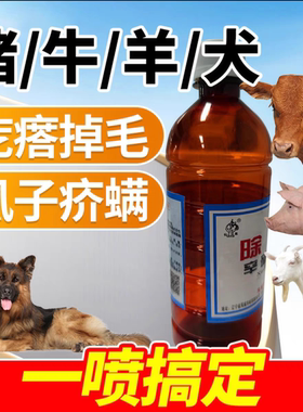 兽用杀虫除癞灵猪牛羊狗都可用体外驱虫养殖场常用虱子跳蚤蜱螨虫