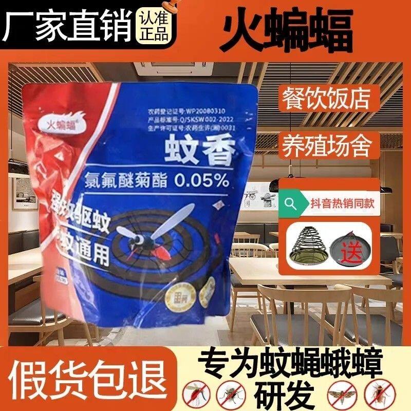 火蝙蝠正品蚊香三合一蚊蝇香餐饮饭店厨房菜市场水果店长效蚊蚊香