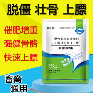 脱僵壮膘素催肥强健上膘傻吃猛长兑水拌料畜禽通用催肥添加剂