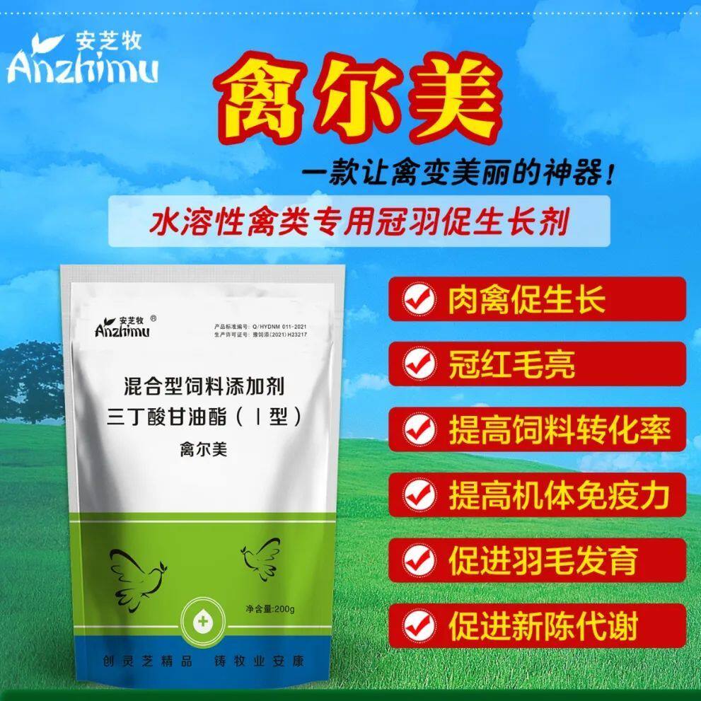 禽尔美禽用鸡冠红促生长红冠防啄羽啄肛长脚蹬增重抗应激补营养
