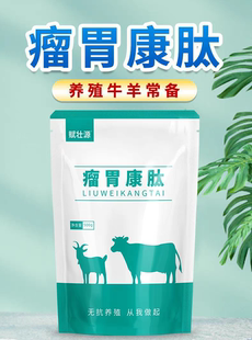 瘤胃康肽兽用牛羊健胃散促生长促瘤胃消化增重兽用正品饲料添加剂