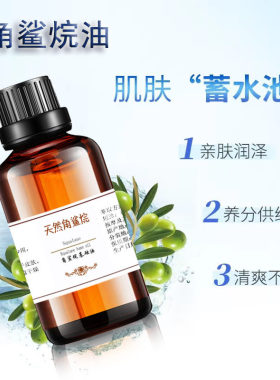 粤渝护肤50ml天然角鲨烷精油