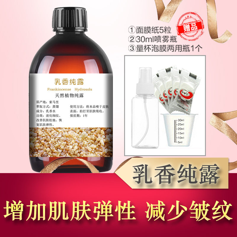 纯乳香纯露补水保湿淡化细纹提拉紧致天然肌肤滋养抗皱爽肤水护肤