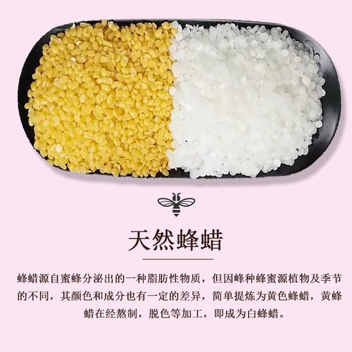 白蜂蜡黄蜂蜡白蜜蜡颗粒DIY唇膏 天然做口红的工具手工皂护肤原料
