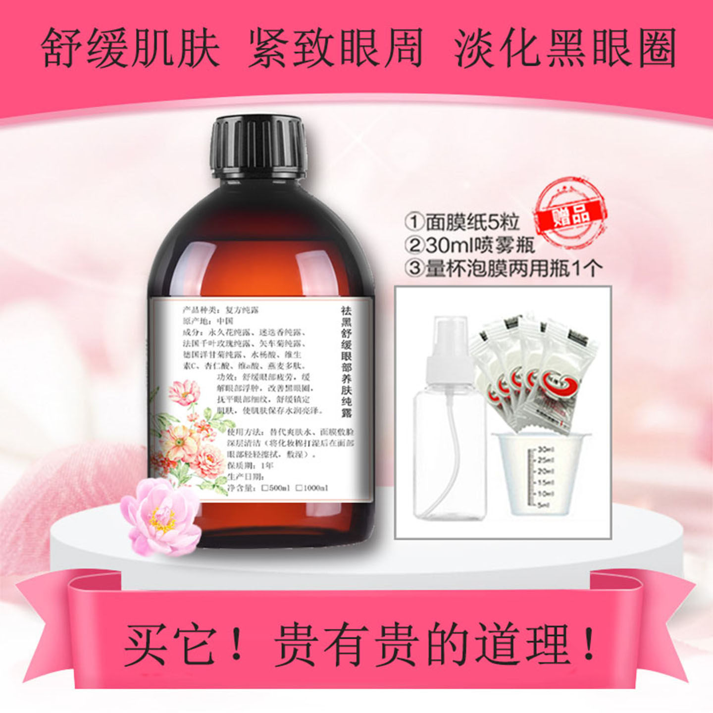 祛黑舒缓眼部养肤纯露补水湿敷水紧实黑眼圈敏肌疲劳复方爽肤水