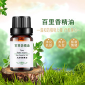 粤渝单方纯百里香精油护肤按摩油提亮肤色香薰正品 美容院植物天然