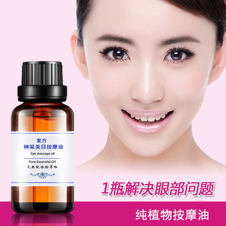 神采美目精油眼部专用复方抗皱