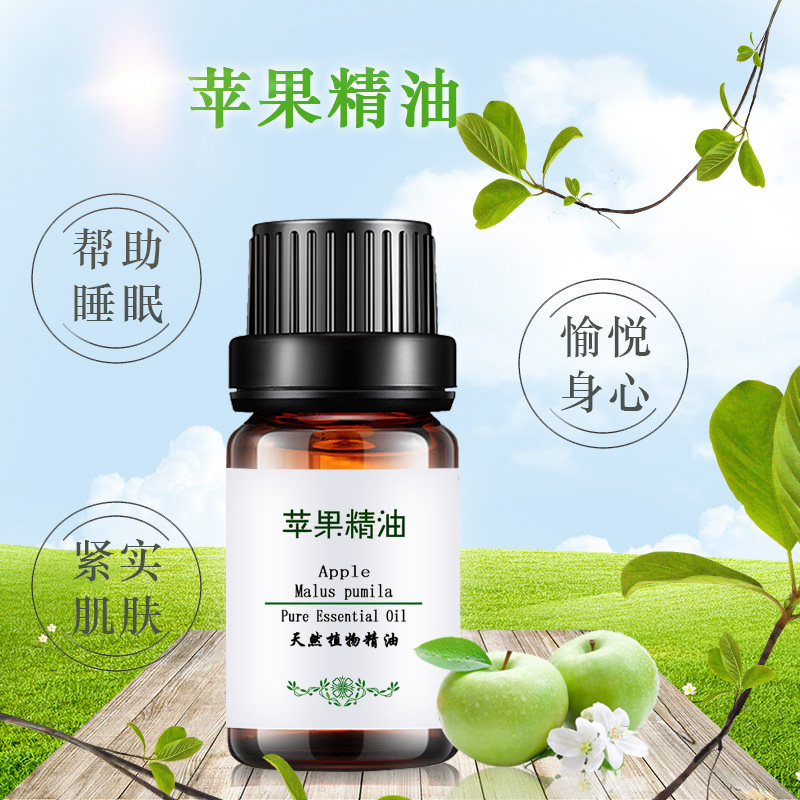 粤渝苹果精油单方纯植物天然改善睡眠助眠面部身体按摩油香薰舒缓