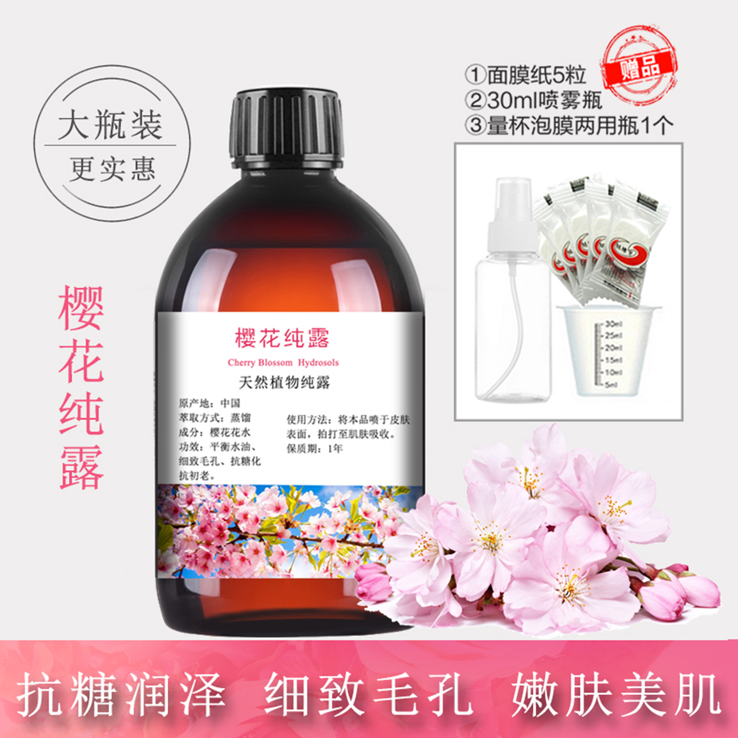 樱花纯露提亮肤色抗糖化深层补水保湿收缩紧致毛孔花水爽肤水护肤