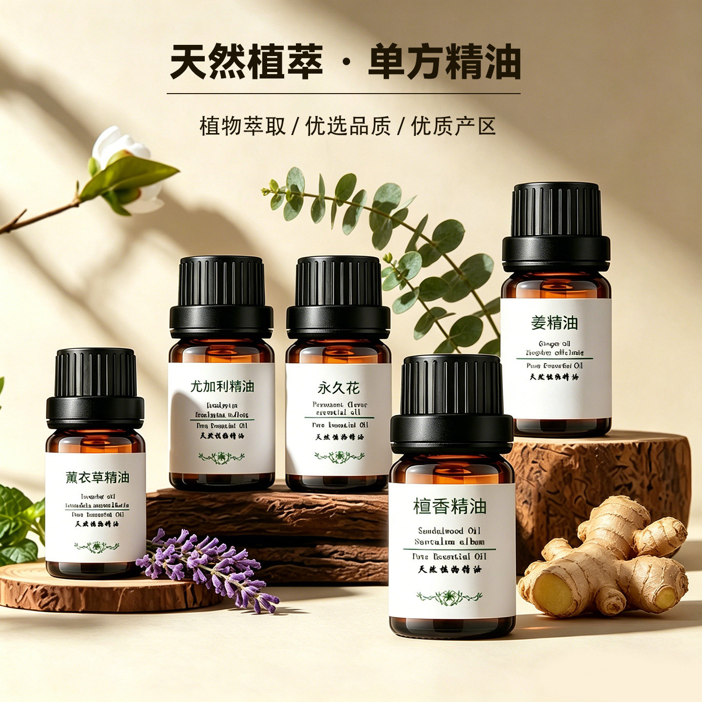 纯薰衣草精油生姜檀香尤加利永久花精油天然植物单方香薰面部油