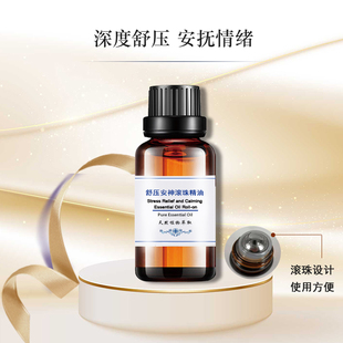 粤渝舒压安神滚珠精油舒缓情绪缓解头晕压力香薰按摩天然植物芳疗