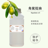 角鲨烷精油原料美容精华油修护肤补水保湿 软化面部滋润基础油按摩