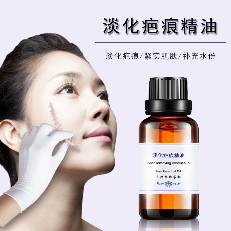 淡化疤痕精油纯植物天然按摩粤渝
