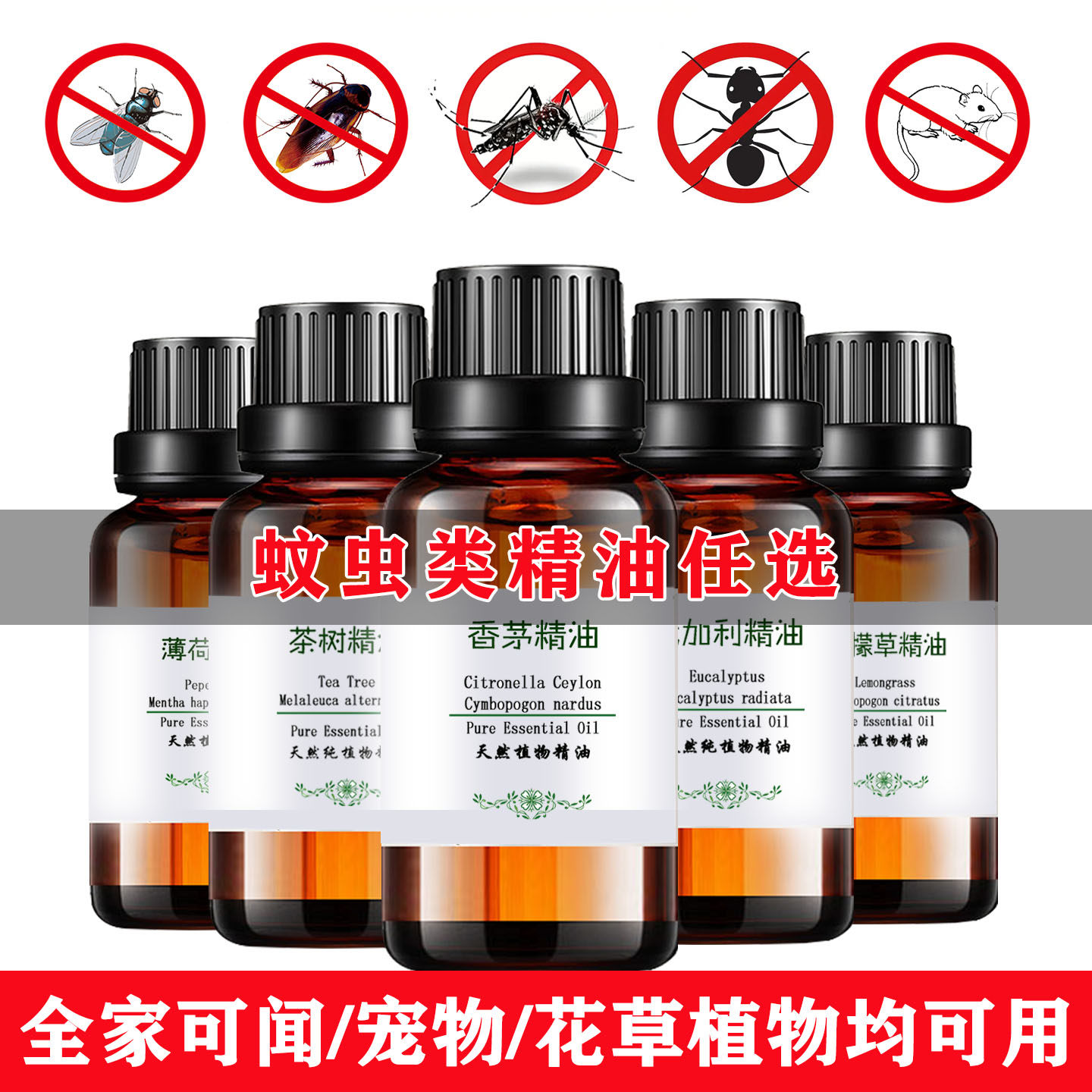 驱蚊虫精油纯单方柠檬香茅精油驱蟑螂香樟柠檬草桉叶尤加利薄荷油