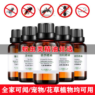 驱蚊虫精油纯单方柠檬香茅精油驱蟑螂香樟柠檬草桉叶尤加利薄荷油