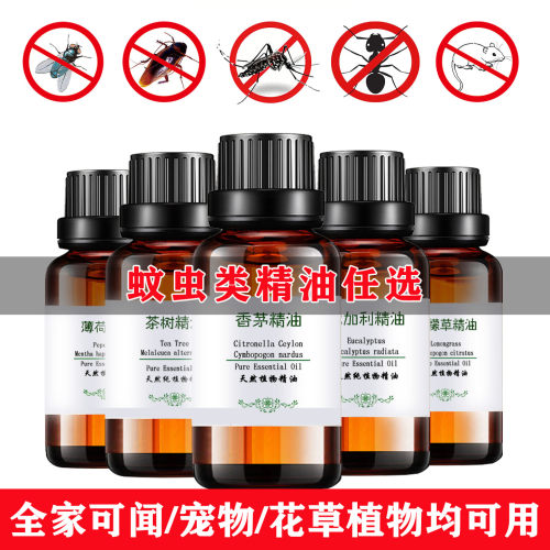 驱蚊虫精油纯单方精油