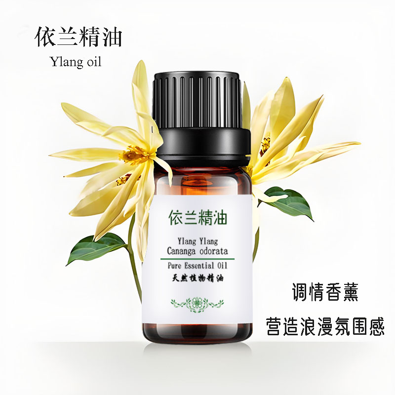 依兰香精油身体按摩情调护发依兰花单方精油香薰男女通用伊兰精油