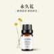 粤渝意大利纯永久花精油化肌肤淡化印痕防老化疏通瘀滞香薰天然油