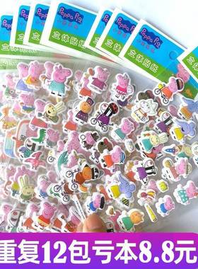 小猪佩奇贴纸儿童卡通公主佩琪乔治立体泡泡粘画3D女孩换装宝奖励